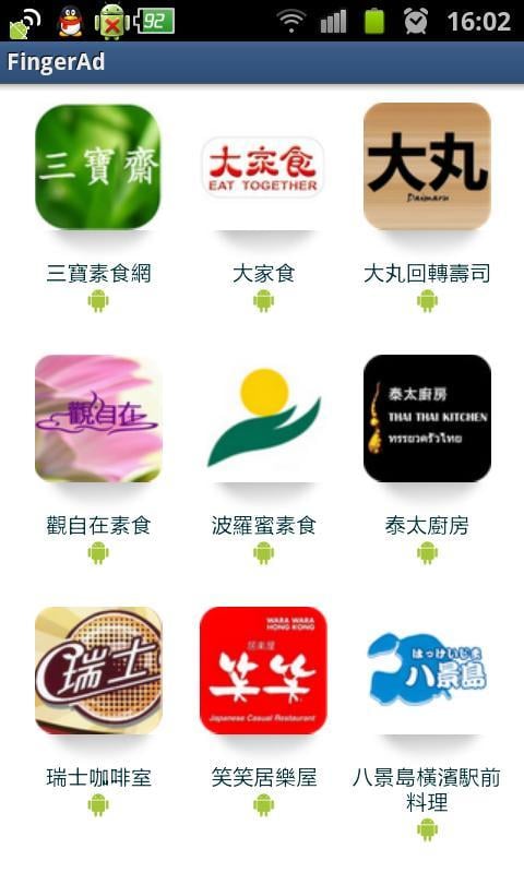 FingerAd.com.hk截图4