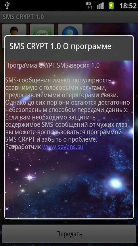 SmS Crypt截图3