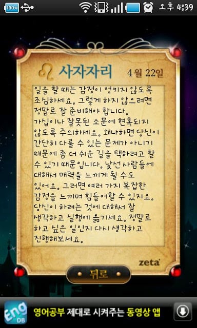 2011 Horoscope (Leo)截图1