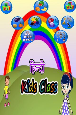 Hindi Kids Class截图1