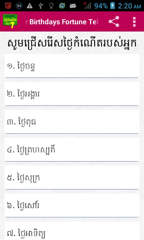 Khmer Birthday Fortune T...截图3