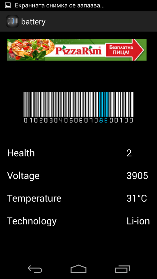 Barcode Battery Indicator截图1