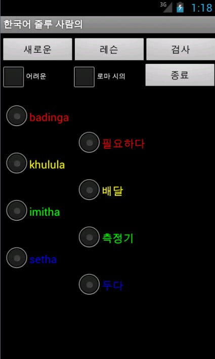 Zulu Korean截图1