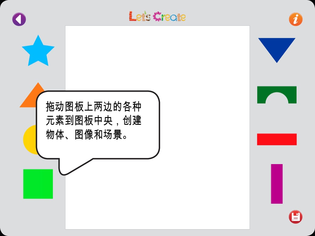 Let's Create截图2