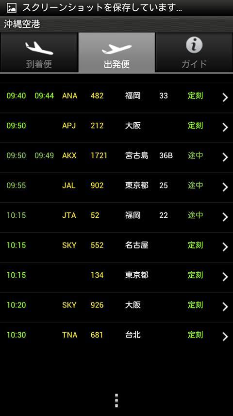 Okinawa(OKA) Airport截图2