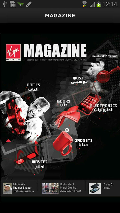 Virgin Megastore Magazine截图3