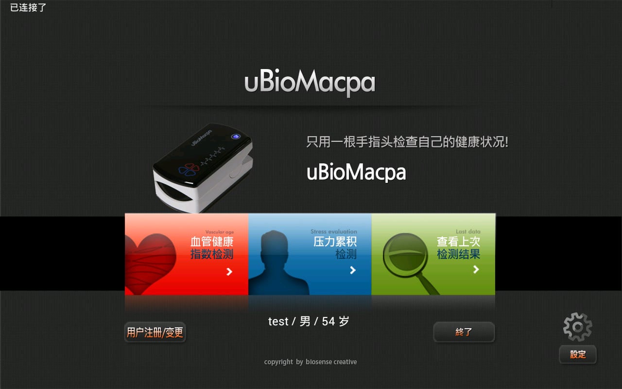 uBioMacpa Chinese截图2