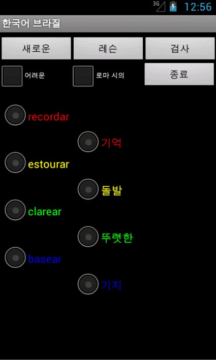 Korean Brazilian FREE截图1