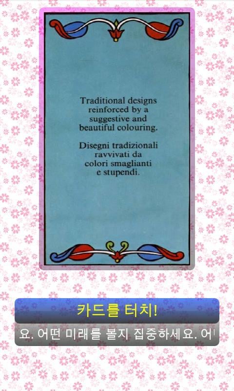 Tarot card -the one card...截图2