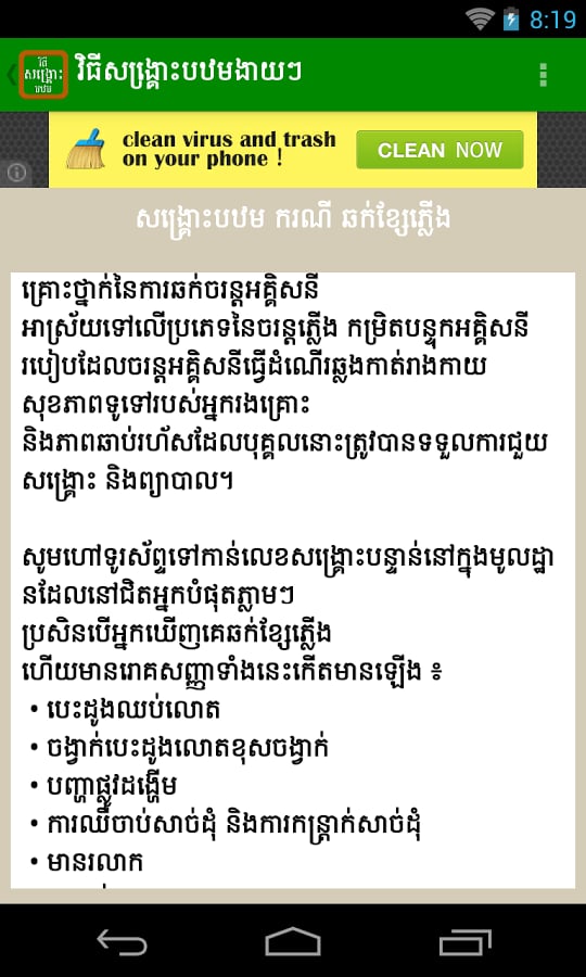 Khmer First Aid 1截图1