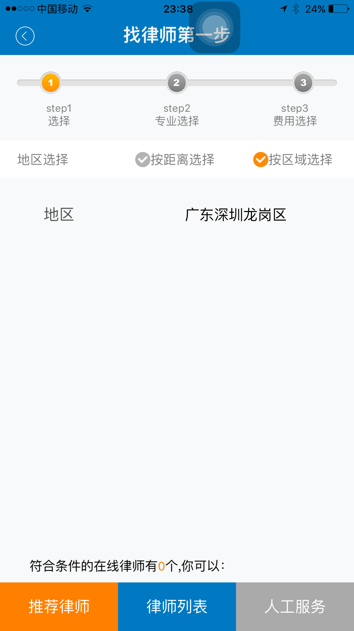 快答法律咨询截图4