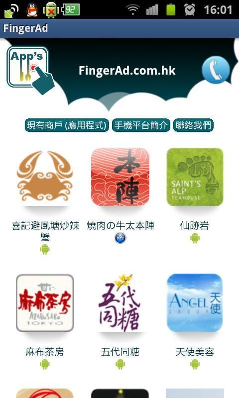 FingerAd.com.hk截图2