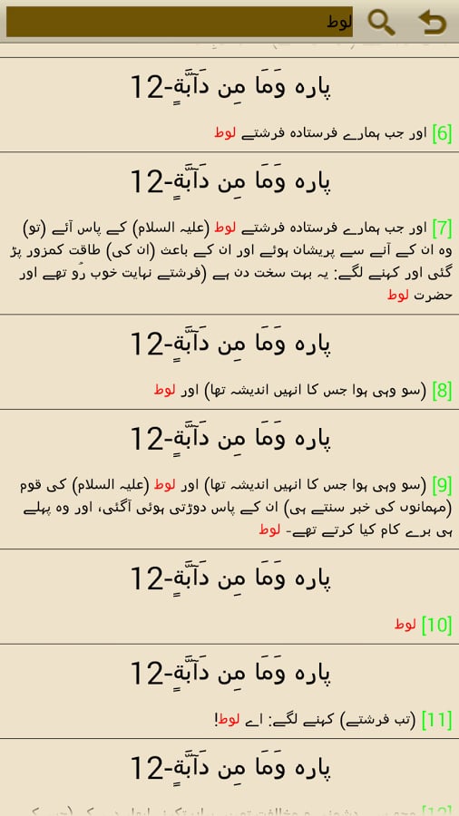 Quran With Urdu Translat...截图3