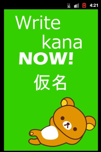 Write Kana Now!截图2