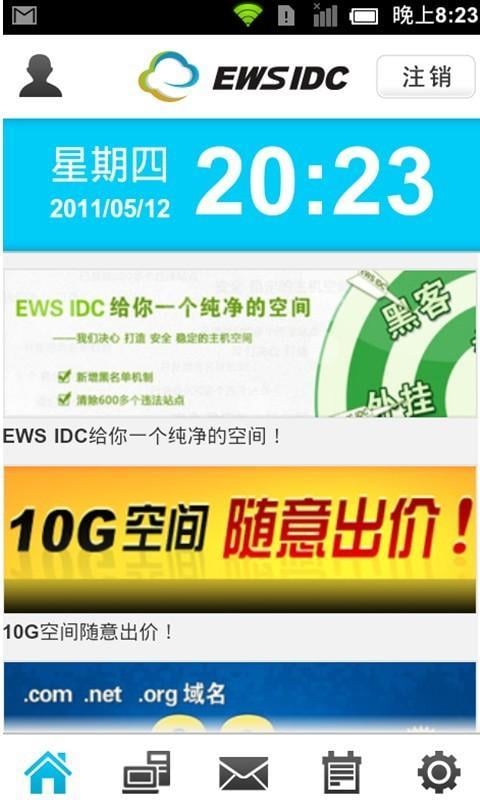 EWS IDC截图3