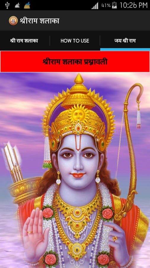 Sri Ram Shalaka Prashnav...截图4