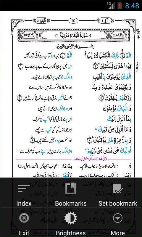 Misbah-ul-Quran (Parah 11-15)截图5