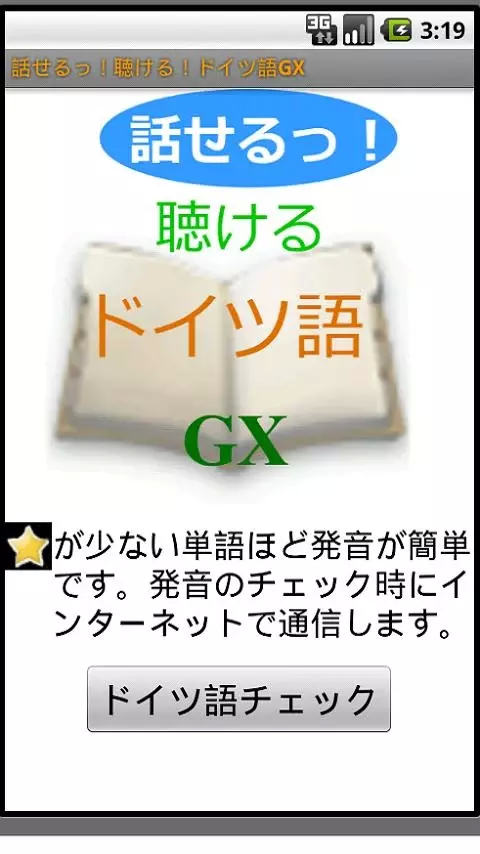 話せるっ！聴ける！ドイツ語GX截图1