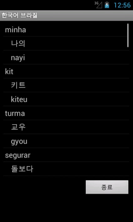 Korean Brazilian FREE截图2