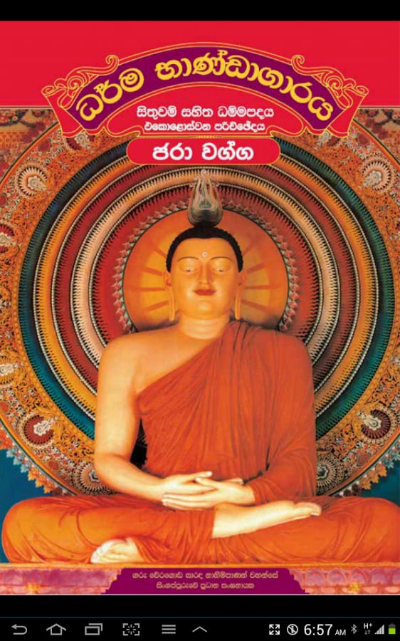 Dhammapada Sinhala,Jara-...截图1