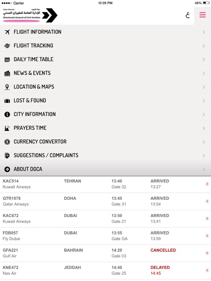 Kuwait International Airport截图7