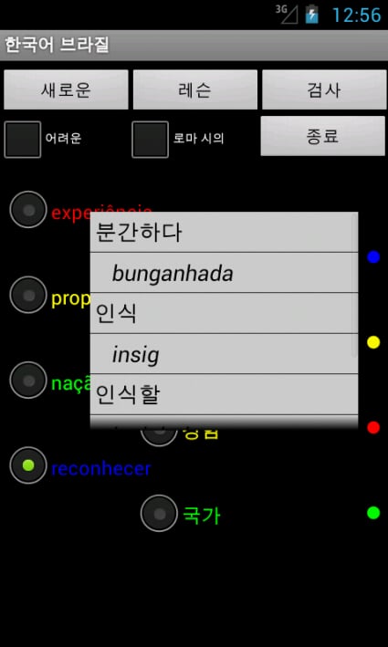 Korean Brazilian FREE截图3