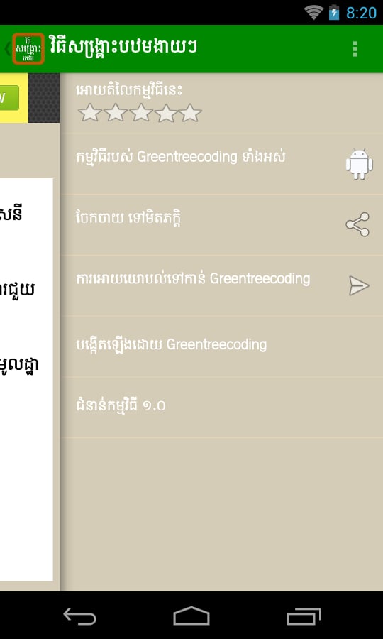 Khmer First Aid 1截图2