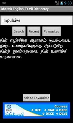 Bharath English-Tamil Dictionary截图11