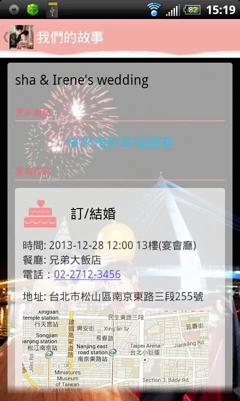 sha &amp; Irene's wedding截图1