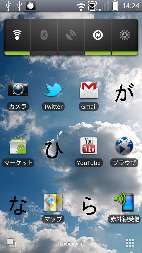 Hiragana Widget截图2