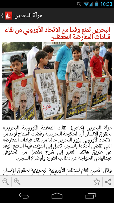 Bahrain Mirror截图3