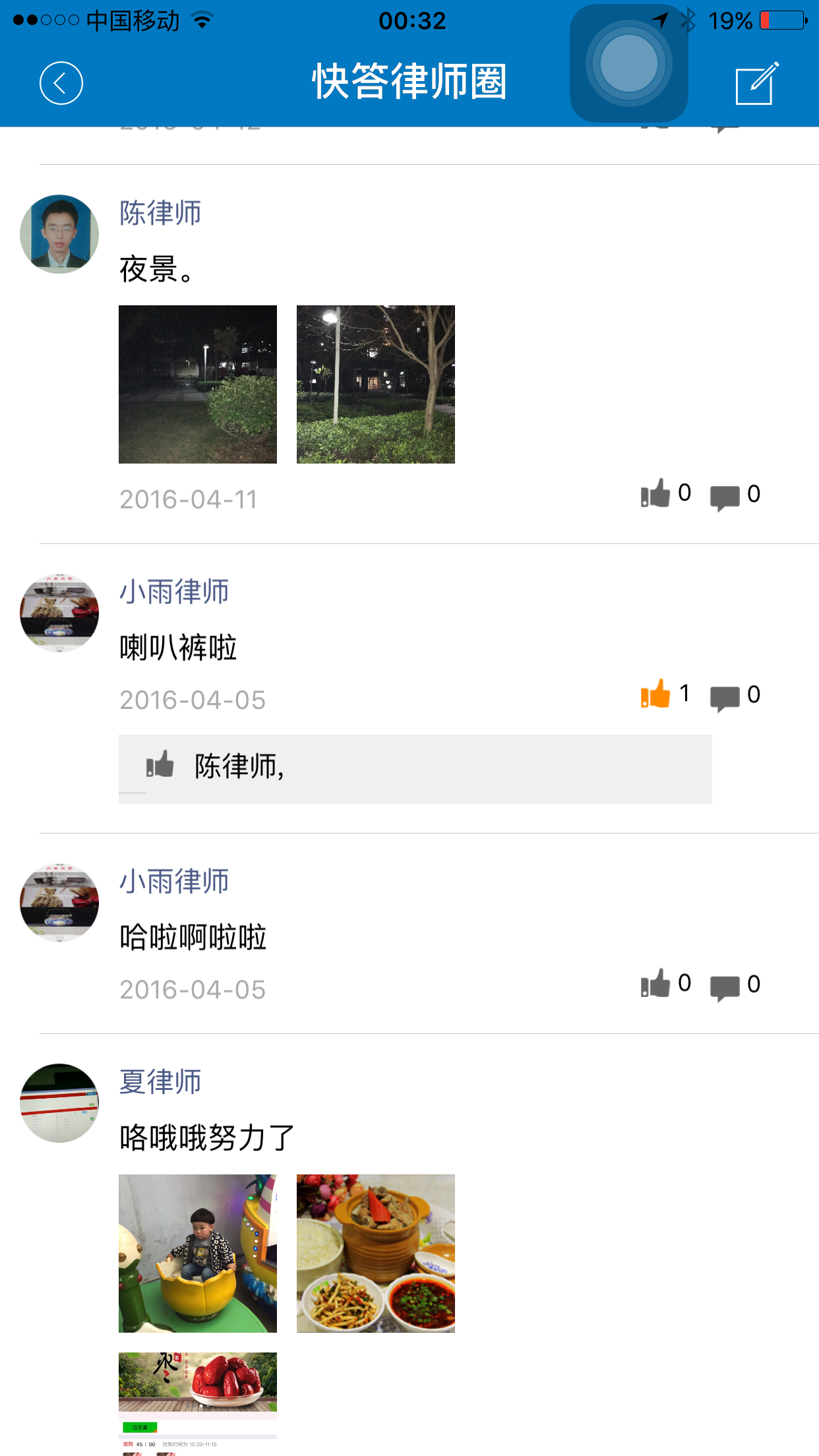 快答律师擂台截图4