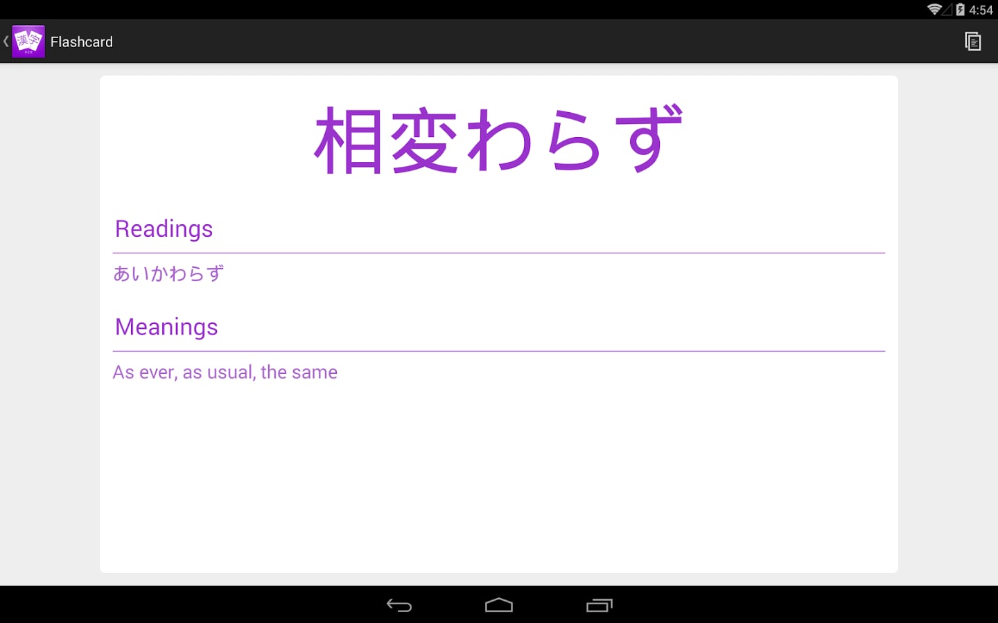 Kanji Quiz N1截图11