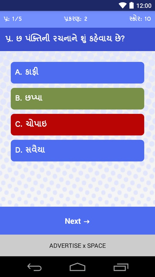 10th Gujarati Subject MC...截图4