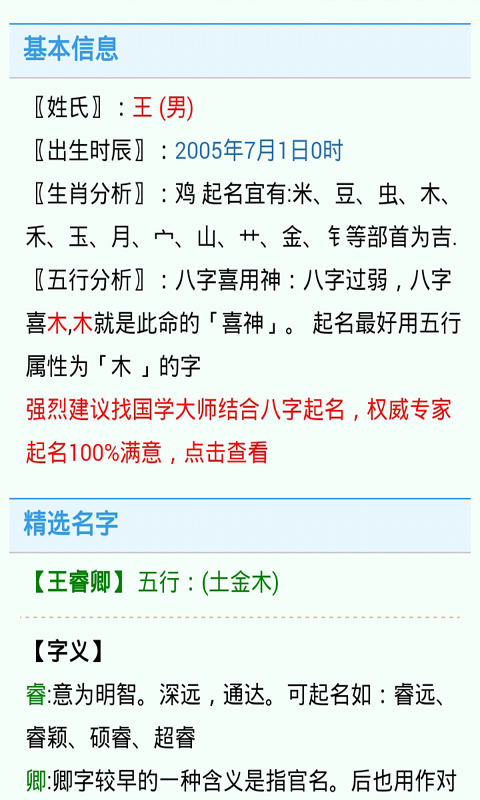 起名解名宝宝取名字截图2