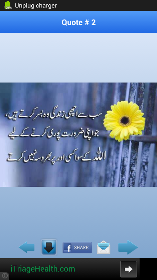 Urdu Aqwaal-e-Zareen Quotes截图4