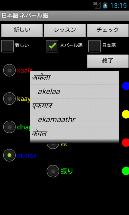 Japanese Nepali Tutor截图3