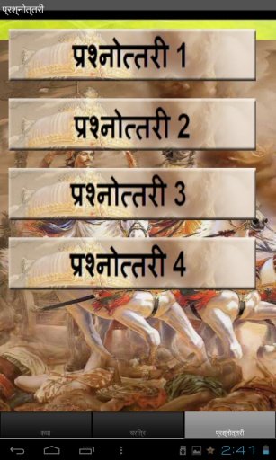 Mahabharat Katha截图1