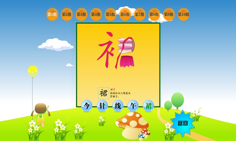 小铃铛识字2截图4