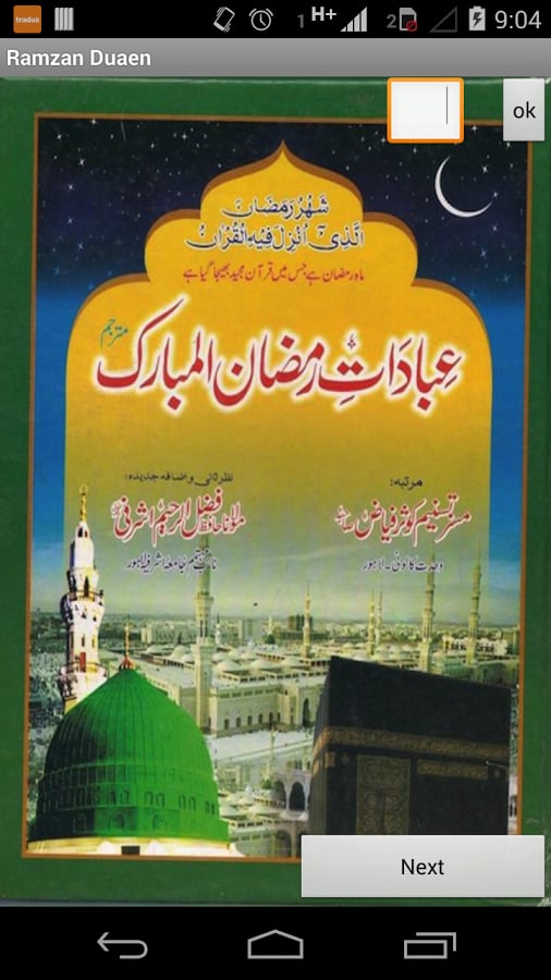 Ramzan Dua - Ramzan ibad...截图7