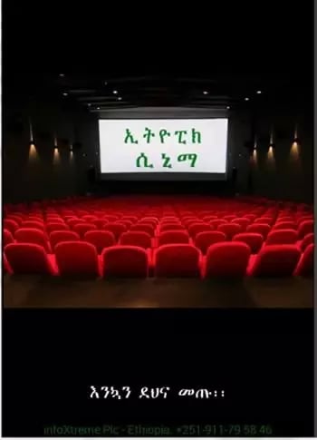 Ethiopic Cinema截图2