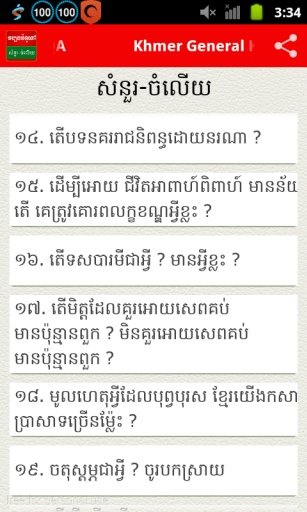 Khmer General Knowledge QA截图2