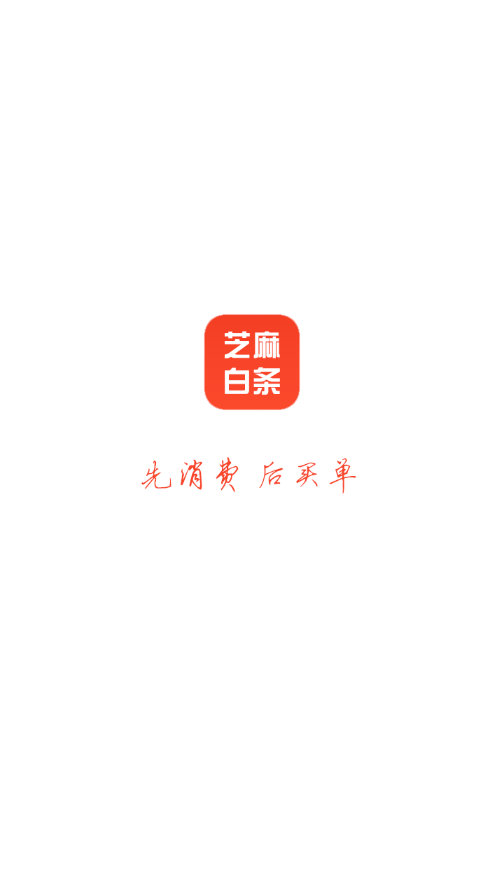 芝麻白条截图2