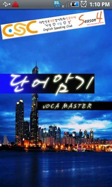 Voca Master2截图1