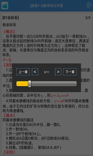 数学选修4-4知识手册截图1