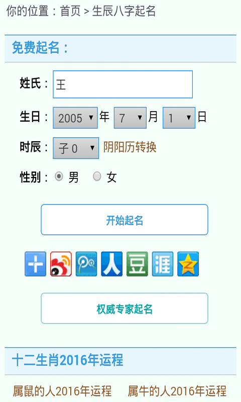 起名解名宝宝取名字截图1