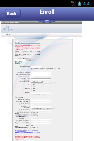 Unicity Japan截图3