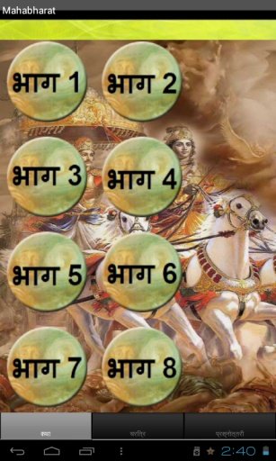 Mahabharat Katha截图5