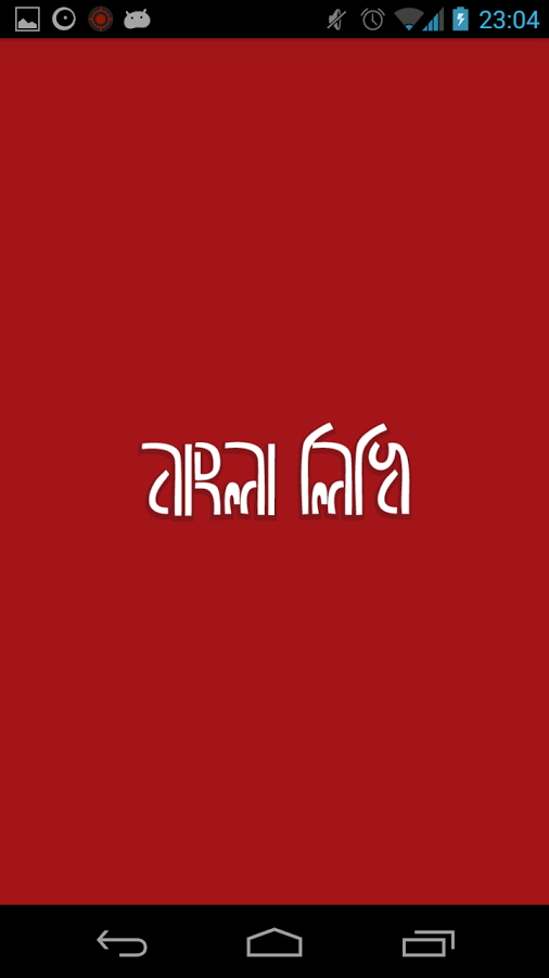 Bangla Likhi截图1