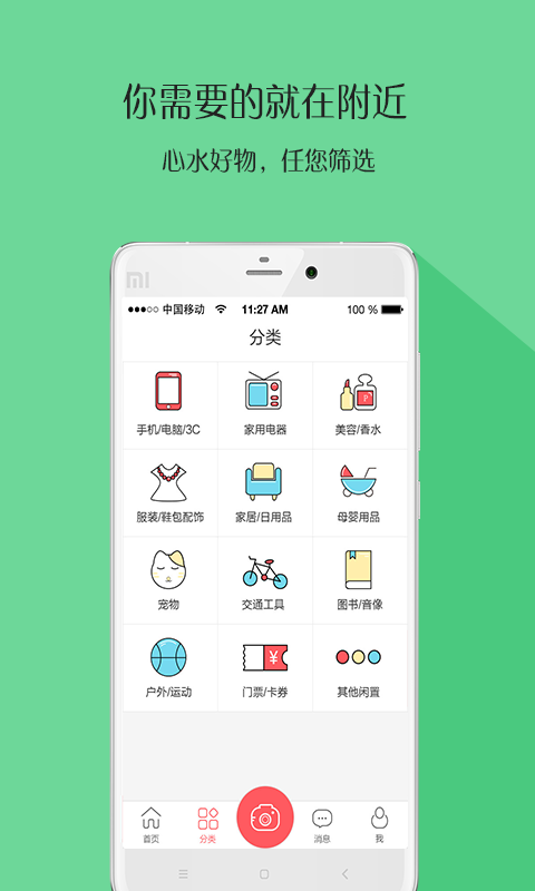 闲兔截图4